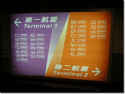 台湾空港内看板