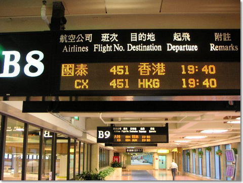 台湾空港タイムスケジュール